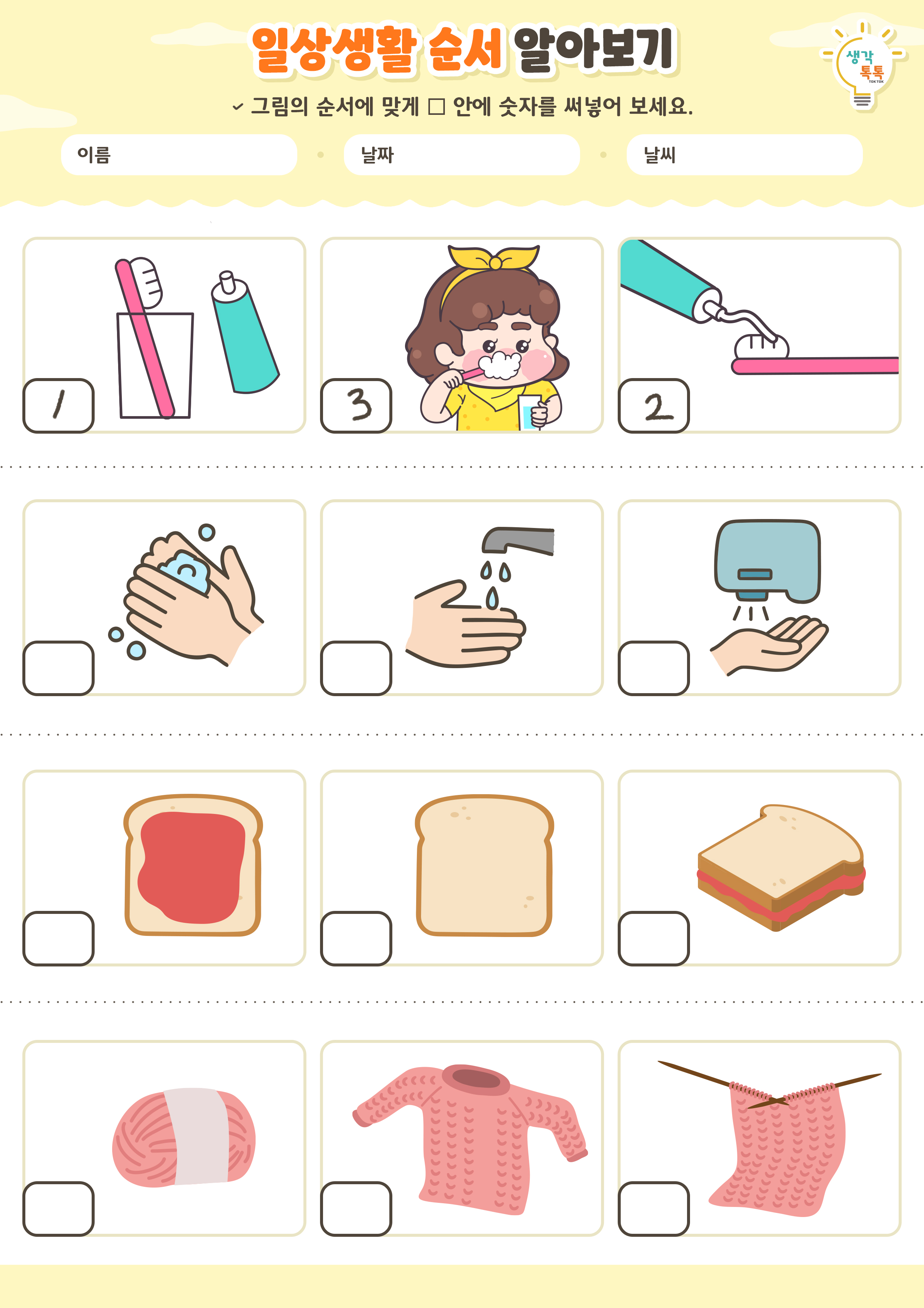 나의 가족 소개하기 활동지